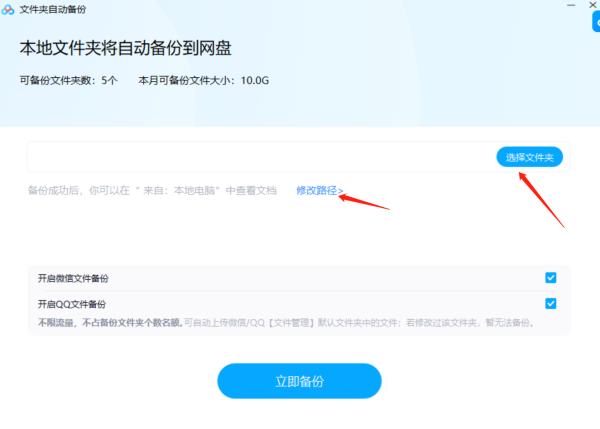 百度云同步盘怎么进行备份？百度云同步盘进行备份教程