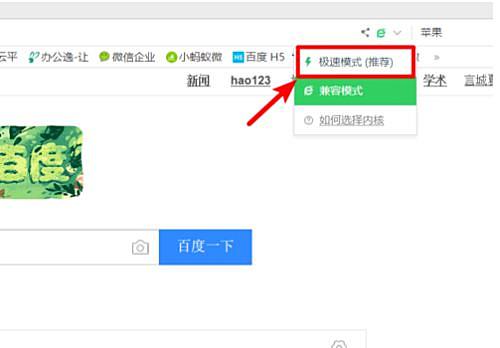 360浏览器极速模式怎么开？360浏览器极速模式开启方法
