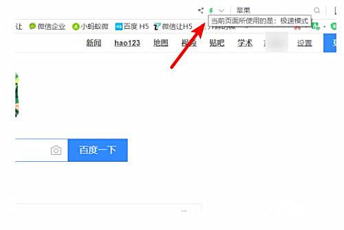 360浏览器极速模式怎么开？360浏览器极速模式开启方法