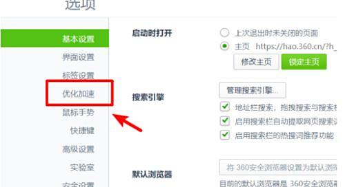 360浏览器极速模式怎么开？360浏览器极速模式开启方法