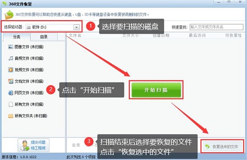 360安全卫士清理的文件怎么恢复？