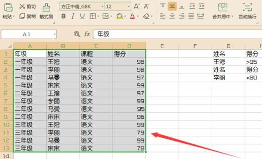 Excel怎么同时筛选多个条件？Excel筛选多个条件方法