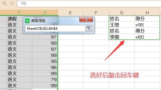 Excel怎么同时筛选多个条件？Excel筛选多个条件方法