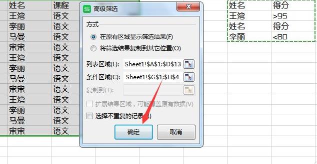 Excel怎么同时筛选多个条件？Excel筛选多个条件方法