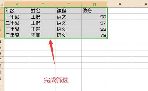 Excel怎么同时筛选多个条件？Excel筛选多个条件方法