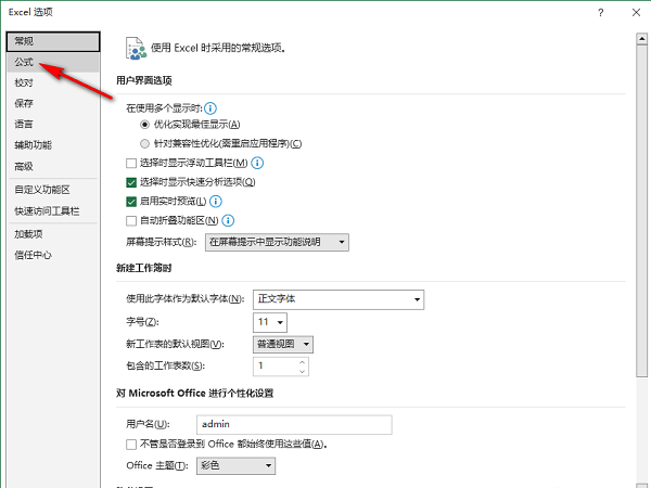 Excel怎么设置错误数据提示？Excel开启错误数据提示方法