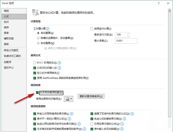 Excel怎么设置错误数据提示？Excel开启错误数据提示方法