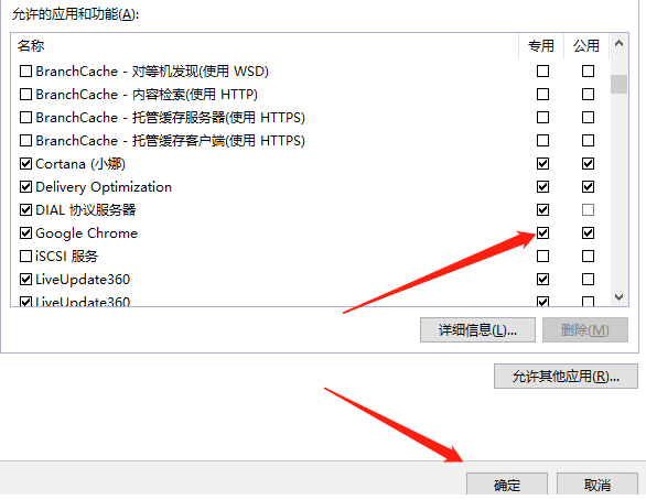谷歌浏览器网页被防火墙拦截怎么解决？