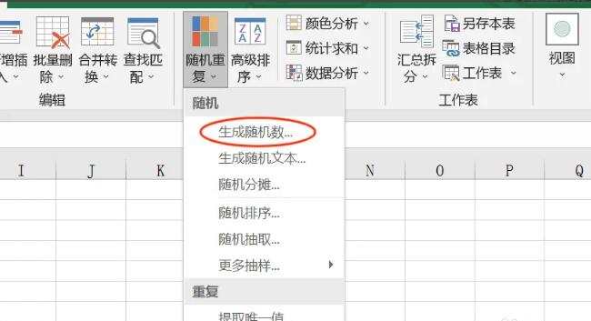 怎么在excel随机生成范围内数字,不重复？