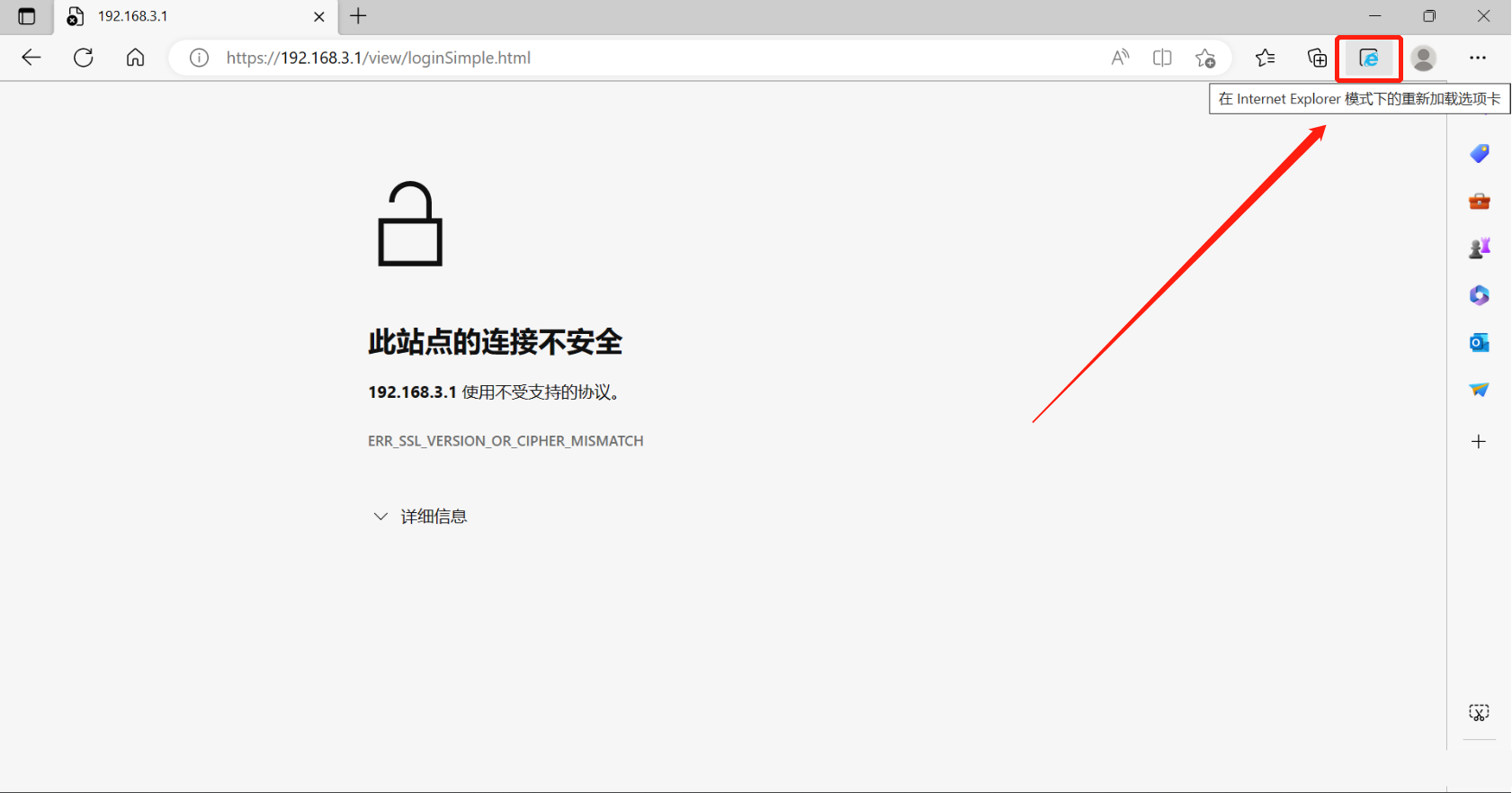 此站点的连接不安全，使用不受支持的协议如何解决？