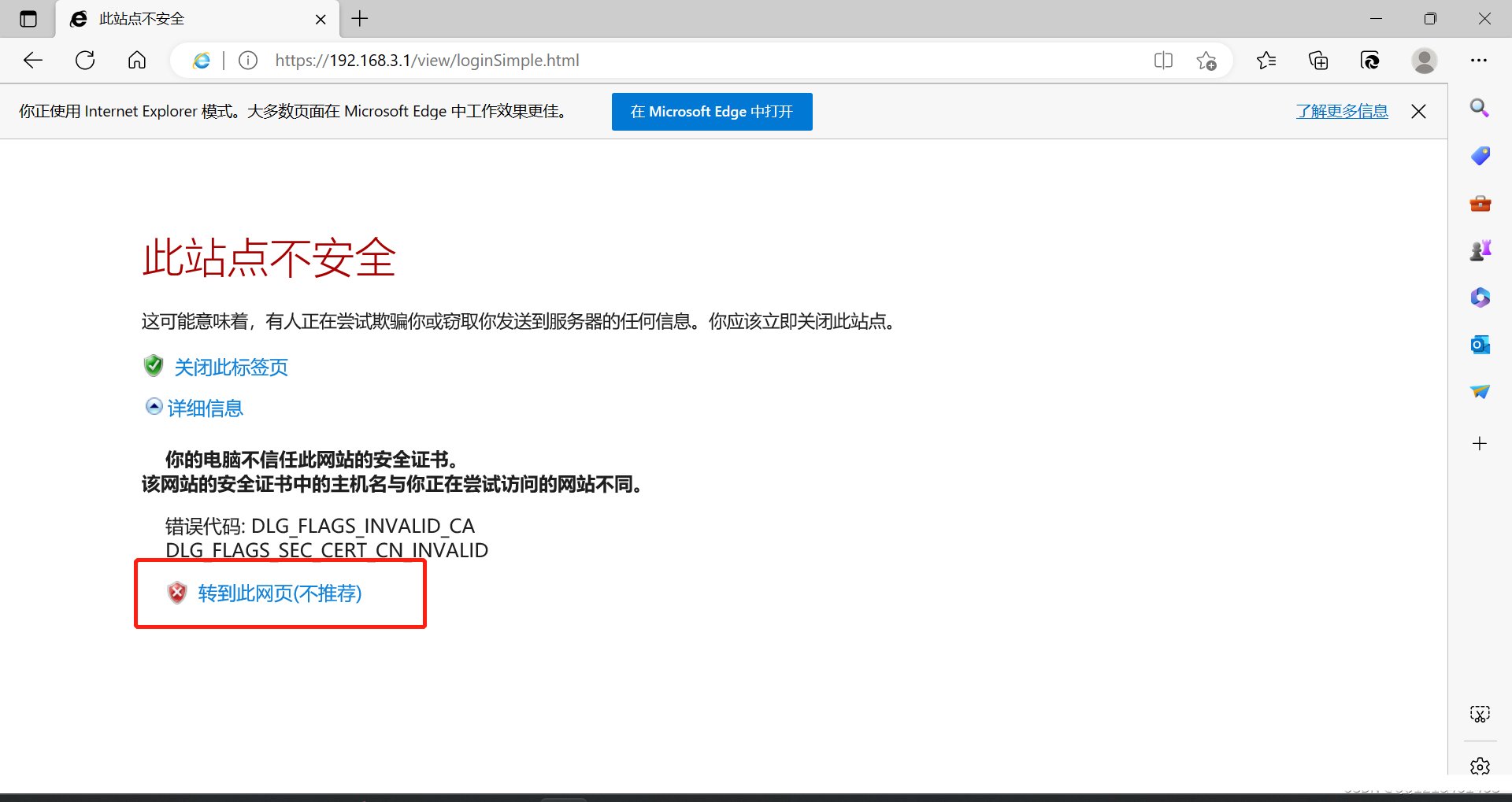 此站点的连接不安全，使用不受支持的协议如何解决？