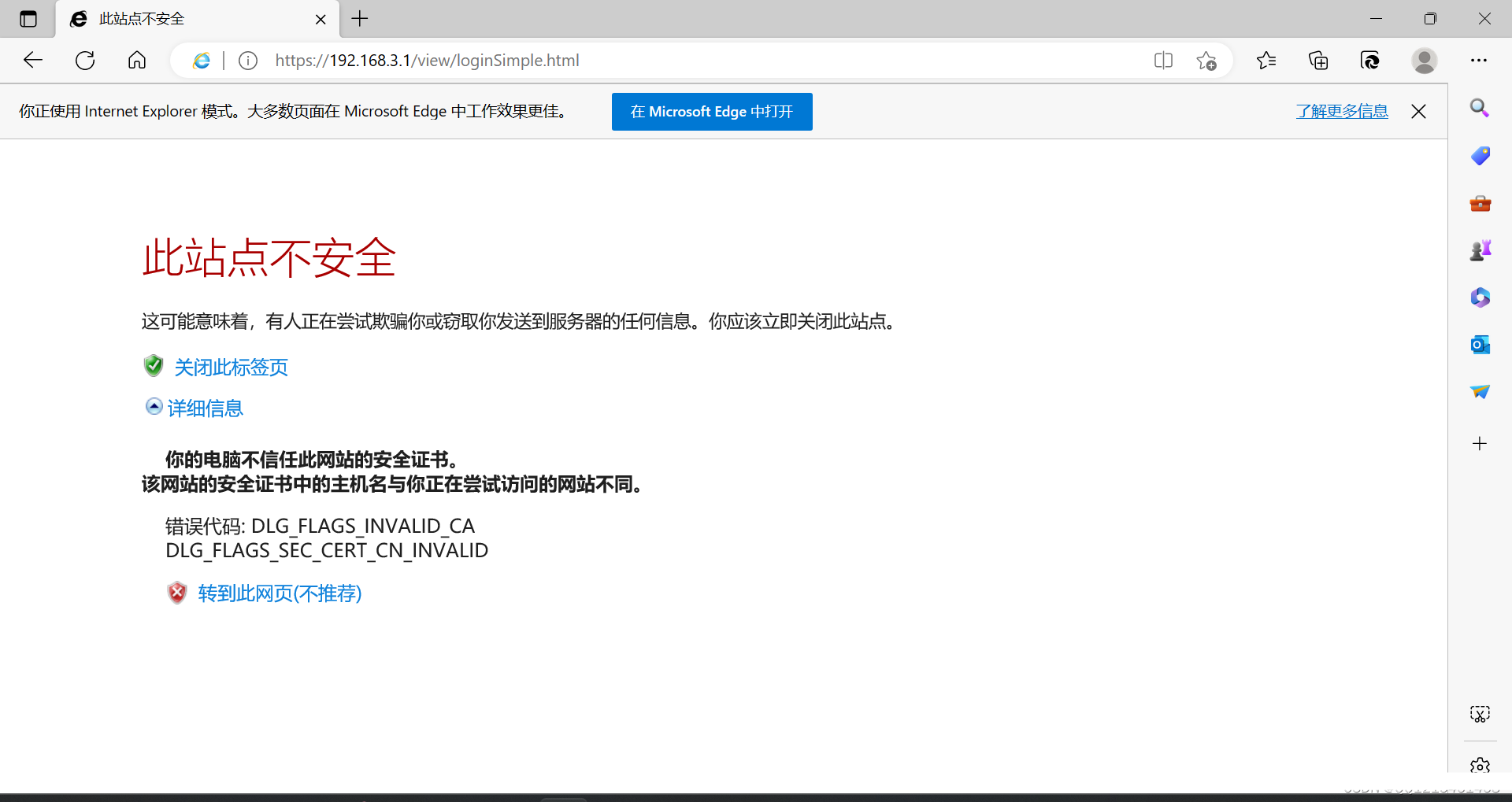 此站点的连接不安全，使用不受支持的协议如何解决？