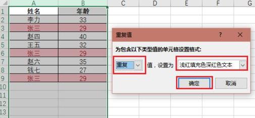 Excel表格怎么对重复项进行筛选？Excel筛选重复项操作介绍