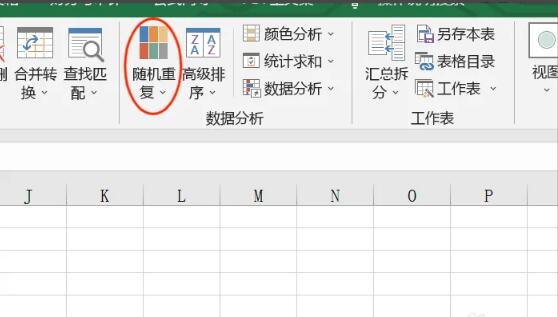 怎么在excel随机生成范围内数字,不重复？
