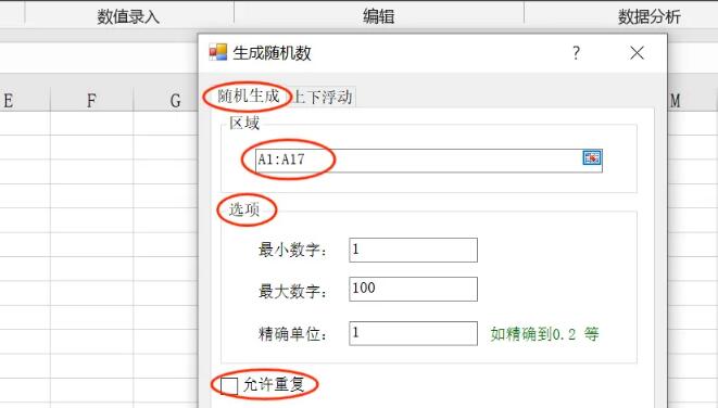 怎么在excel随机生成范围内数字,不重复？