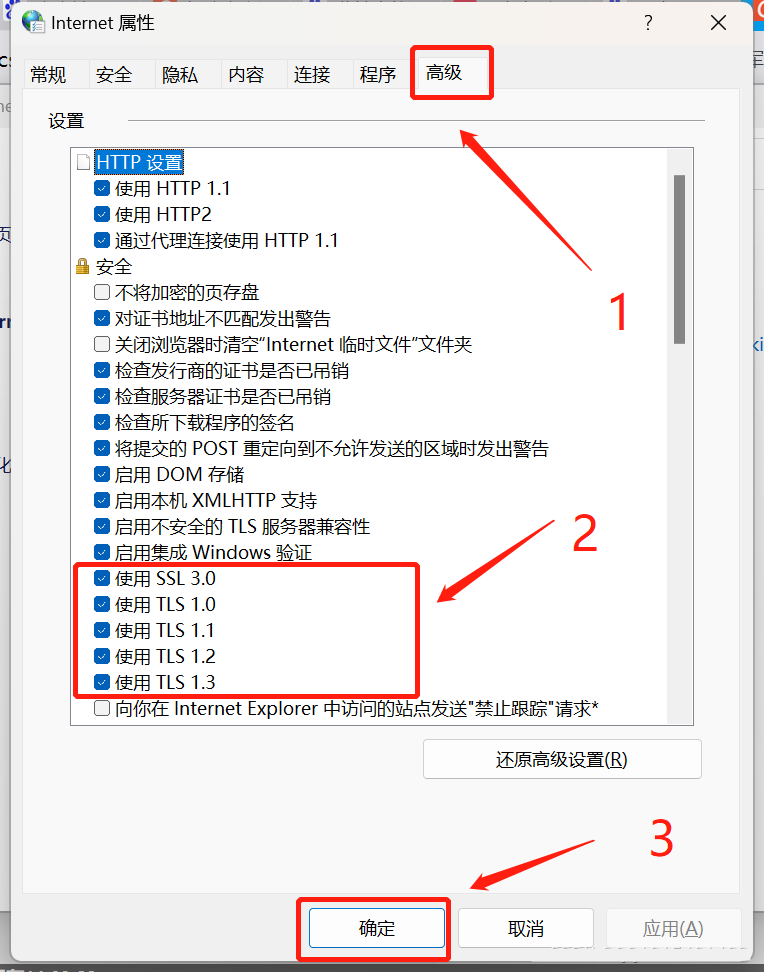 此站点的连接不安全，使用不受支持的协议如何解决？