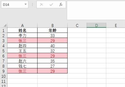 Excel表格怎么对重复项进行筛选？Excel筛选重复项操作介绍