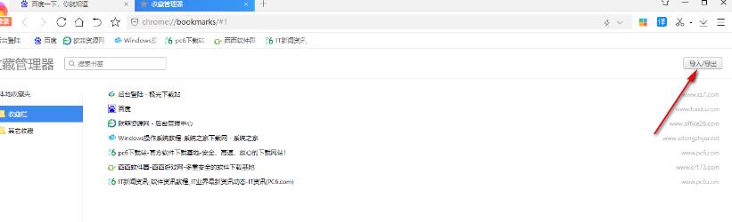360极速浏览器如何导出收藏夹到本地？