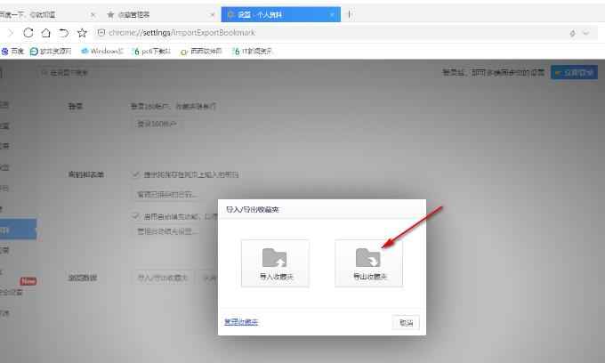 360极速浏览器如何导出收藏夹到本地？