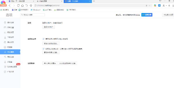 360极速浏览器如何导出收藏夹到本地？