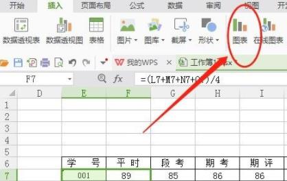 WPS怎么做折线图？WPS数据转换成折线图步骤教程