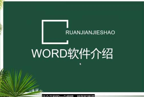 Word打印区域超出范围怎么调整？