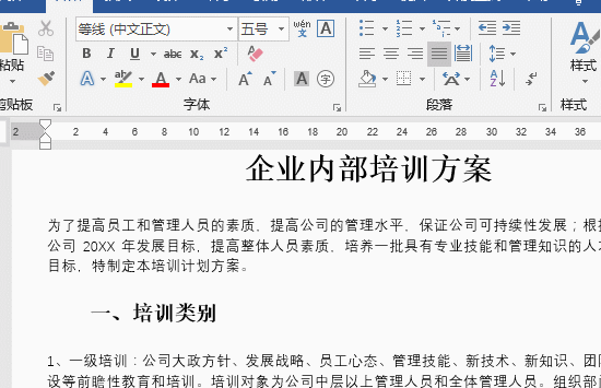 Word打印区域超出范围怎么调整？