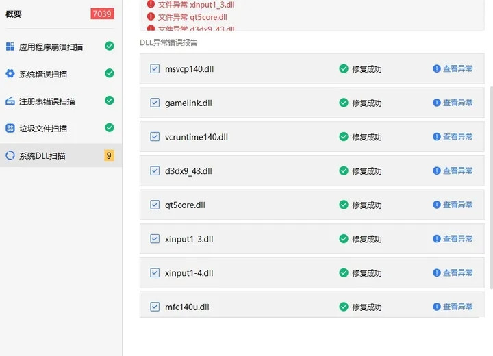 无法定位程序输入点kernel32.dll如何修复？