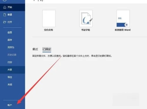 office版本号怎么看？如何查看office版本号？