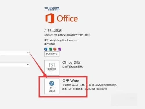 office版本号怎么看？如何查看office版本号？