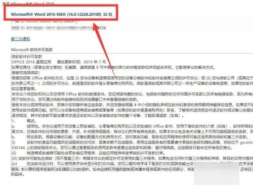 office版本号怎么看？如何查看office版本号？