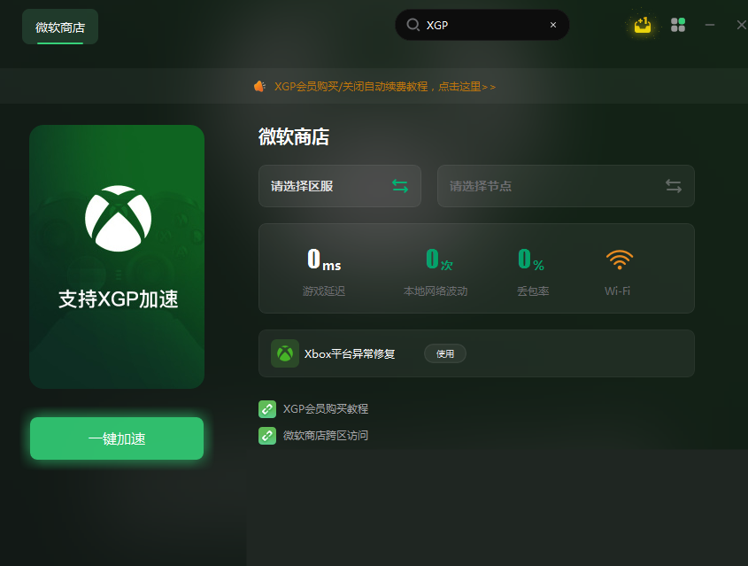 用户无法登录xboxlive的解决办法（亲测有效）