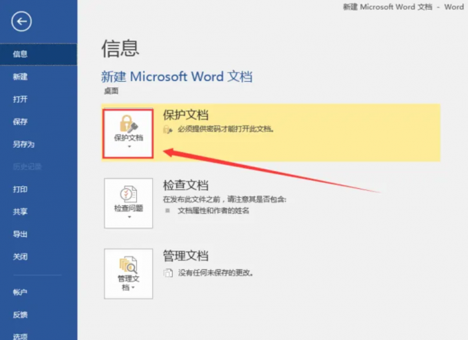 word加密文档忘记密码了如何打开？轻松破解word加密文档