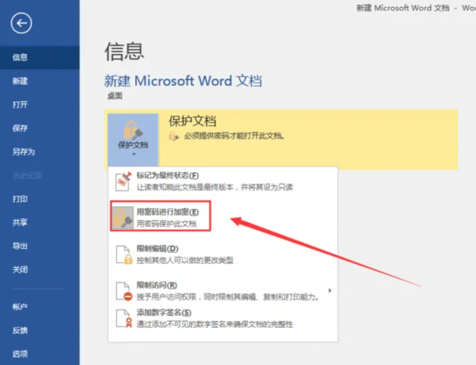 word加密文档忘记密码了如何打开？轻松破解word加密文档
