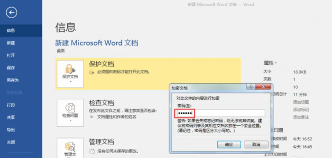 word加密文档忘记密码了如何打开？轻松破解word加密文档