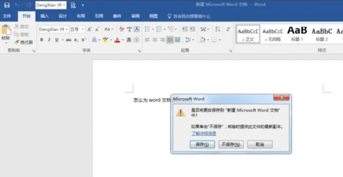 word加密文档忘记密码了如何打开？轻松破解word加密文档