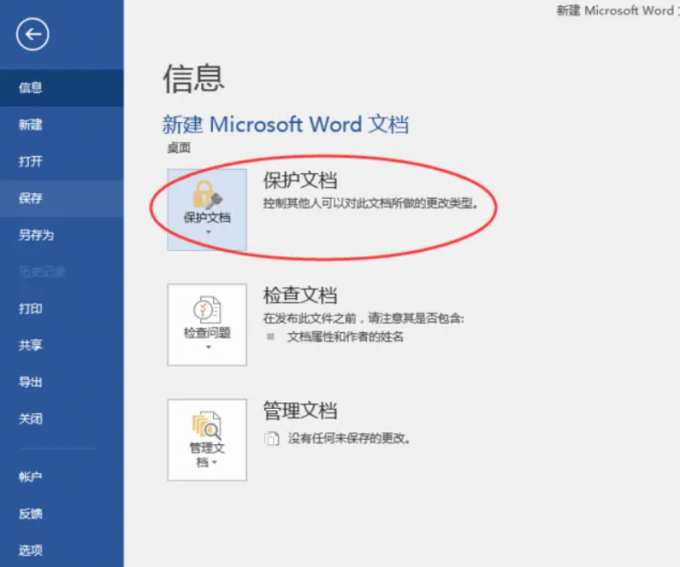 word加密文档忘记密码了如何打开？轻松破解word加密文档