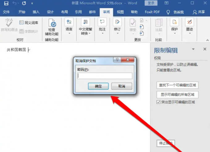 word加密文档忘记密码了如何打开？轻松破解word加密文档