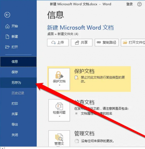 word加密文档忘记密码了如何打开？轻松破解word加密文档
