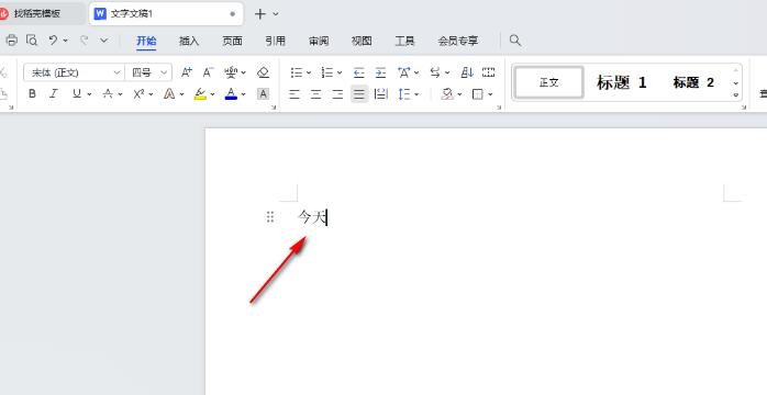 WPS文档怎么设置在文字右上角输入[1]？