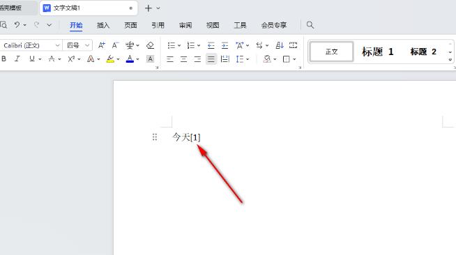 WPS文档怎么设置在文字右上角输入[1]？