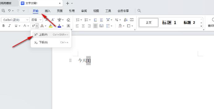 WPS文档怎么设置在文字右上角输入[1]？