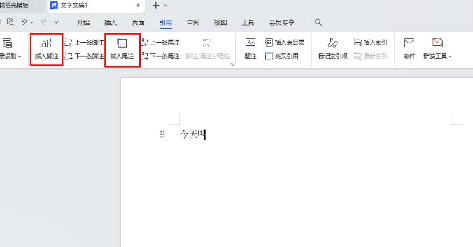 WPS文档怎么设置在文字右上角输入[1]？