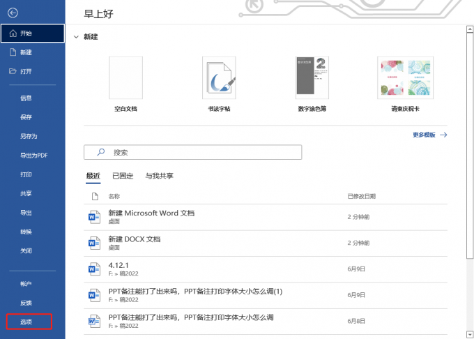 word打字不显示字了怎么回事？(word输入文字消失不见的解决方法)