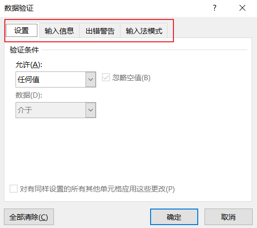 excel显示您输入的内容不符合限制条件怎么办？(详细教程)