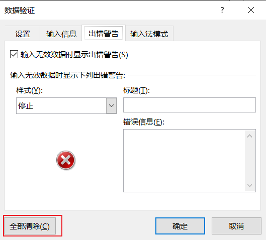 excel显示您输入的内容不符合限制条件怎么办？(详细教程)