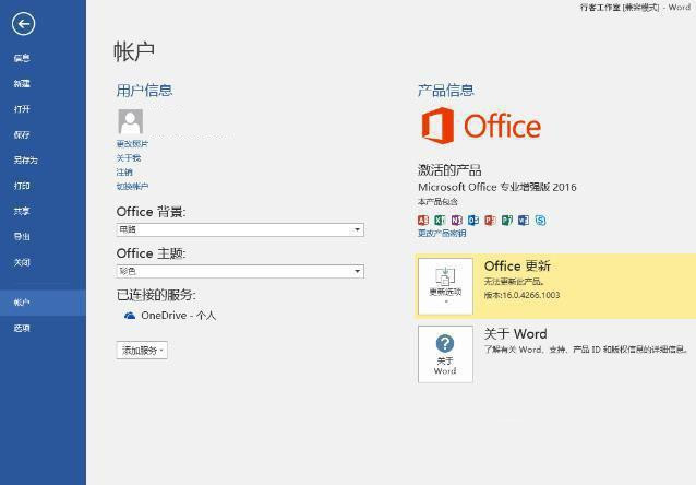 为什么office激活了还是提示激活？(解决办法)