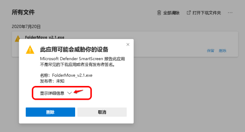 Edge下载提示已阻止不安全的文件如何解决？
