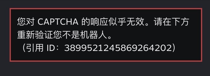 Steam注册账号提示您对CAPTCHA的响应似乎是无效的怎么解决？