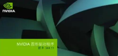 NVIDIA显卡驱动程序不兼容怎么办？